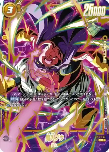 (異畫)FB03-093 SR★ 魔人ブウ(アルティメットバトル BEST8)