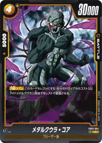 FB03-094 R メタルクウラ・コア(ブースターパック　怒りの咆哮[FB03])