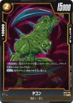 FB03-095 UC ヤコン(ブースターパック　怒りの咆哮[FB03])