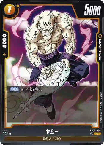 FB03-096 C ヤムー(ブースターパック　怒りの咆哮[FB03])