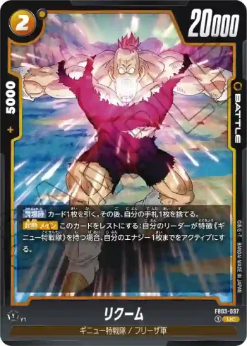 FB03-097 UC リクーム(ブースターパック　怒りの咆哮[FB03])