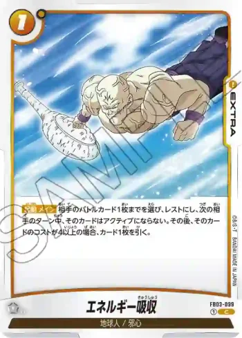 FB03-099 C エネルギー吸収(ブースターパック　怒りの咆哮[FB03])