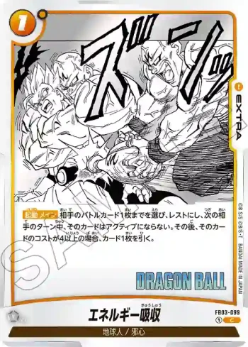 (異畫)FB03-099 C エネルギー吸収(MANGA BOOSTER 01[SB01])