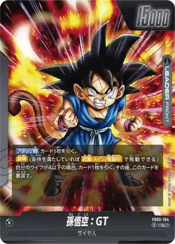 FB03-104 L 孫悟空：GT(ブースターパック　怒りの咆哮[FB03])