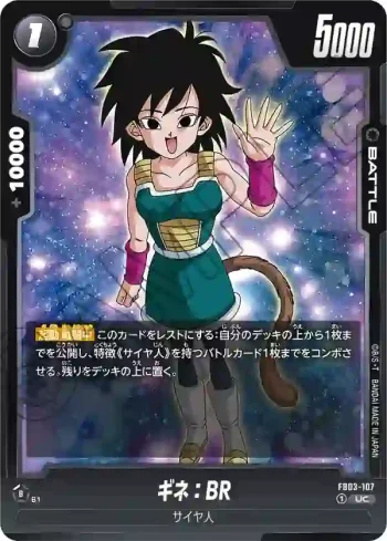 FB03-107 UC ギネ：BR(ブースターパック　怒りの咆哮[FB03])