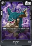 FB03-109 C ズーナマー(ブースターパック　怒りの咆哮[FB03])