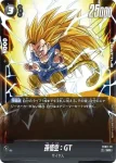 FB03-110 R 孫悟空：GT(ブースターパック　怒りの咆哮[FB03])