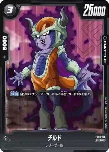 FB03-115 UC チルド(ブースターパック　怒りの咆哮[FB03])