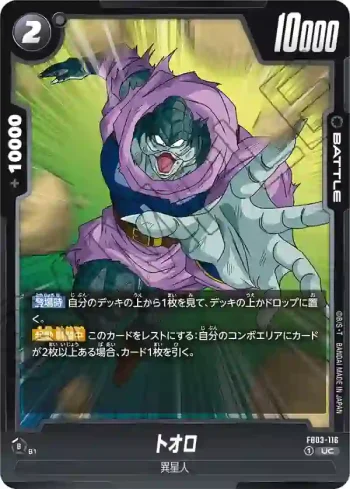 FB03-116 UC トオロ(ブースターパック　怒りの咆哮[FB03])