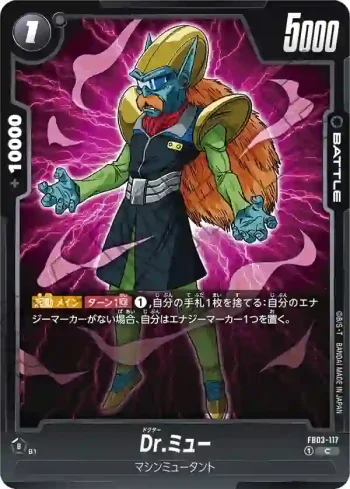 FB03-117 C Dr.ミュー(ブースターパック　怒りの咆哮[FB03])