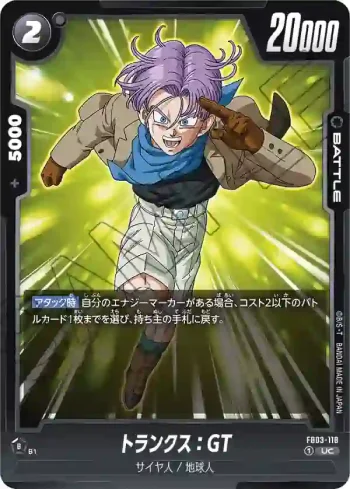 FB03-118 UC トランクス：GT(ブースターパック　怒りの咆哮[FB03])
