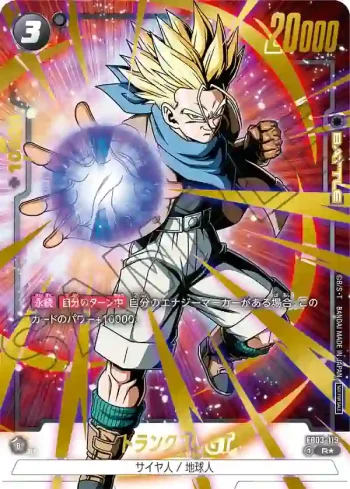 (異畫)(有紋)FB03-119 R★ トランクス：GT(アニバーサリーパック02)
