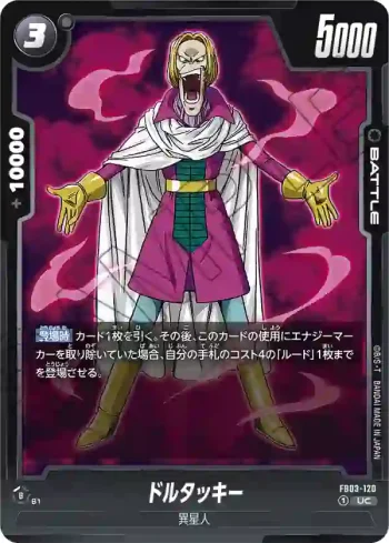 FB03-120 UC ドルタッキー(ブースターパック　怒りの咆哮[FB03])
