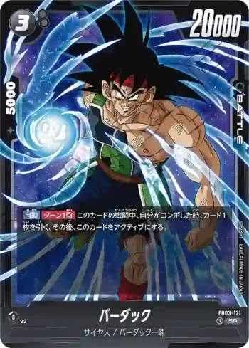 FB03-121 SR バーダック(ブースターパック　怒りの咆哮[FB03])