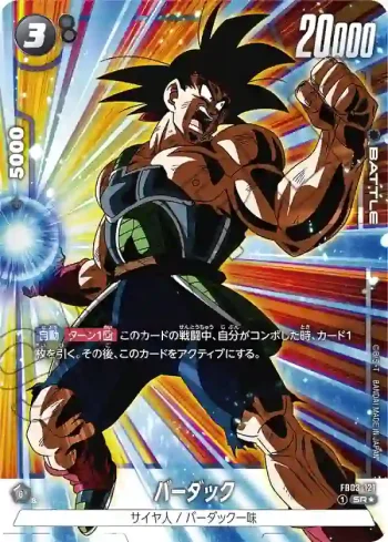 (異畫)FB03-121 SR★ バーダック(ブースターパック　怒りの咆哮[FB03])