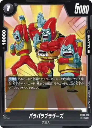 FB03-123 UC パラパラブラザーズ(ブースターパック　怒りの咆哮[FB03])