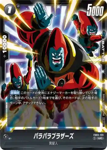 FB03-123 UC パラパラブラザーズ(リミテッドパック02)