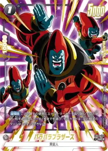 (異畫)FB03-123 UC★ パラパラブラザーズ(リミテッドパック02)