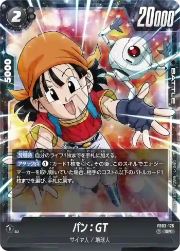 FB03-125 SR パン：GT(ブースターパック　怒りの咆哮[FB03])