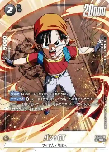 (異畫)FB03-125 SR★ パン：GT(ブースターパック　怒りの咆哮[FB03])