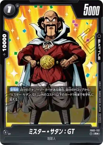 (異畫)FB03-132 R★ ミスター・サタン：GT(バトルパック04)