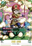 FB03-139 SCR 孫悟飯：幼年期(ブースターパック　怒りの咆哮[FB03])
