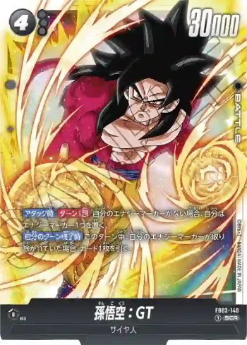 FB03-140 SCR 孫悟空：GT(ブースターパック　怒りの咆哮[FB03])