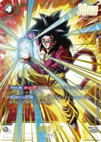 (異畫)FB03-140 SCR★ 孫悟空：GT(ブースターパック　怒りの咆哮[FB03])