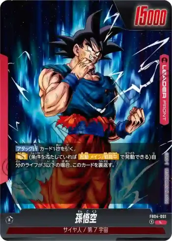 FB04-001 L 孫悟空(ブースターパック　限界を超えし者[FB04])