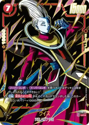 (異畫)FB04-002 UC★ ウイス(ブースターパック　迫り来る脅威[FB06])