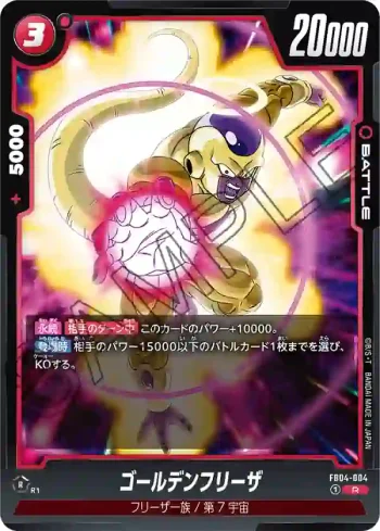 FB04-004 R ゴールデンフリーザ(ブースターパック　限界を超えし者[FB04])