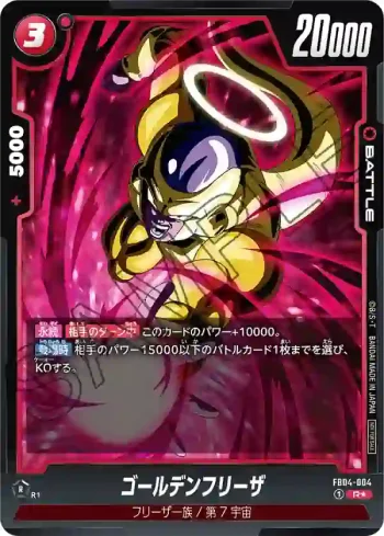 (異畫)FB04-004 R★ ゴールデンフリーザ(バトルパック05)