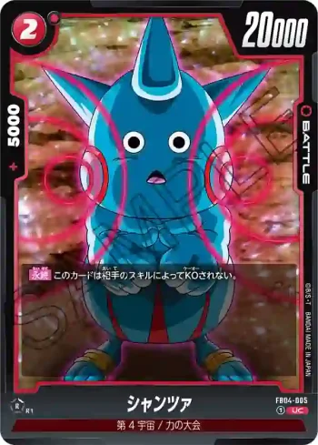 FB04-005 UC シャンツァ(ブースターパック　限界を超えし者[FB04])