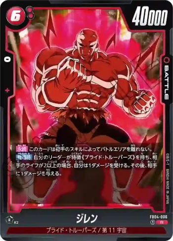 FB04-006 R ジレン(ブースターパック　限界を超えし者[FB04])