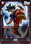 FB04-011 C 孫悟空(ブースターパック　限界を超えし者[FB04])