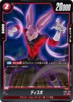 FB04-015 C ディスポ(ブースターパック　限界を超えし者[FB04])
