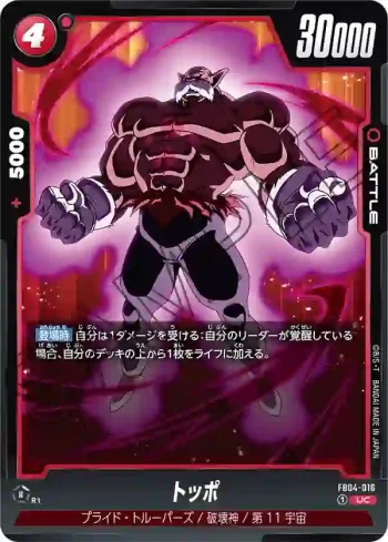 FB04-016 UC トッポ(ブースターパック　限界を超えし者[FB04])
