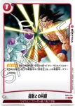 FB04-025 UC 無尽蔵の力(ブースターパック　限界を超えし者[FB04])