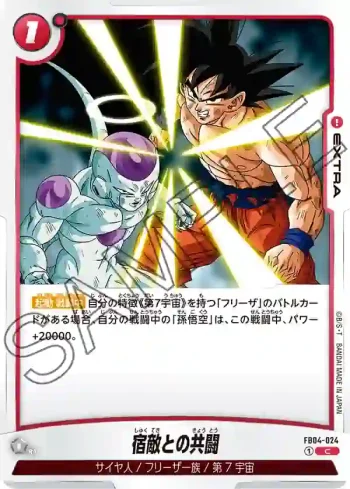 FB04-024 C 宿敵との共闘(ブースターパック　限界を超えし者[FB04])