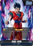 (異畫)FB04-026 L★ 孫悟飯：青年期(ブースターパック　限界を超えし者[FB04])