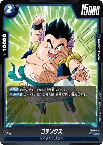FB04-031 UC ゴテンクス(ブースターパック　限界を超えし者[FB04])