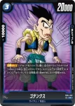 FB04-033 SR ゴテンクス(ブースターパック　限界を超えし者[FB04])