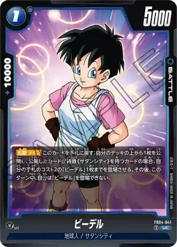 FB04-041 UC ビーデル(ブースターパック　限界を超えし者[FB04])