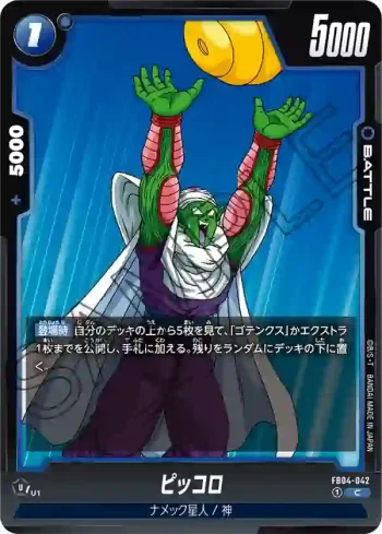 FB04-042 C ピッコロ(ブースターパック　限界を超えし者[FB04])