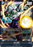 (異畫)FB04-042 C★ ピッコロ(リミテッドパック01)