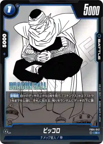 FB04-042 C ピッコロ(MANGA BOOSTER 02[SB02])