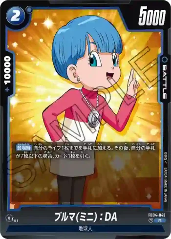 FB04-043 R ブルマ(ミニ)：DA(ブースターパック　限界を超えし者[FB04])