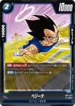 FB04-045 SR ベジータ(ミニ)：DA(ブースターパック　限界を超えし者[FB04])