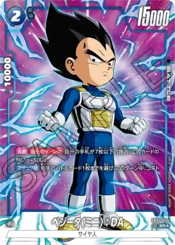 (異畫)FB04-045 SR★ ベジータ(ミニ)：DA(ブースターパック　限界を超えし者[FB04])
