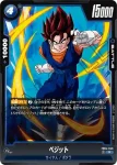 (異畫)FB04-045 SR★ ベジータ(ミニ)：DA(ブースターパック　限界を超えし者[FB04])